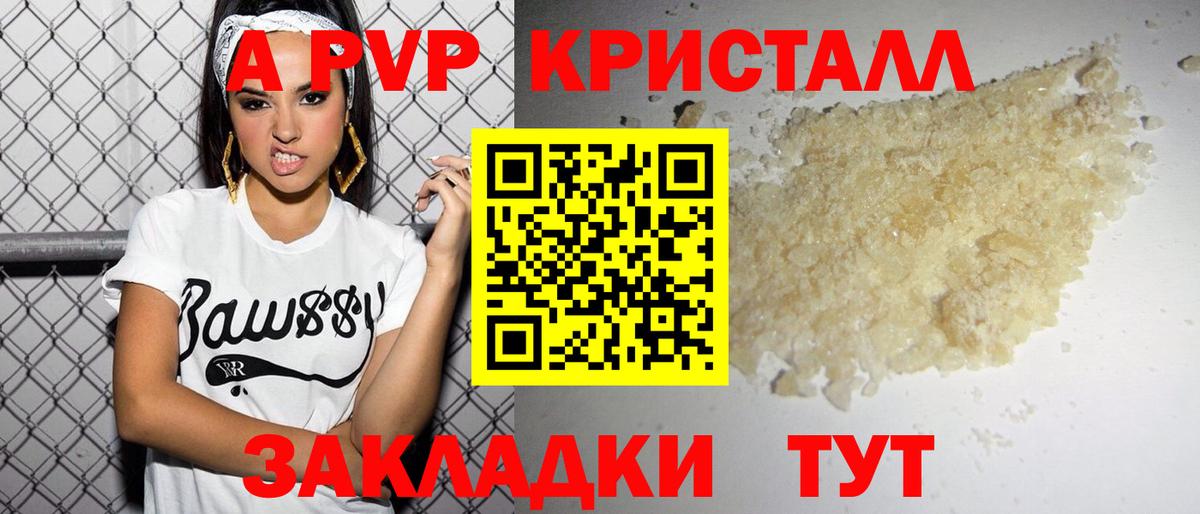 Alpha PVP кристаллы Реж