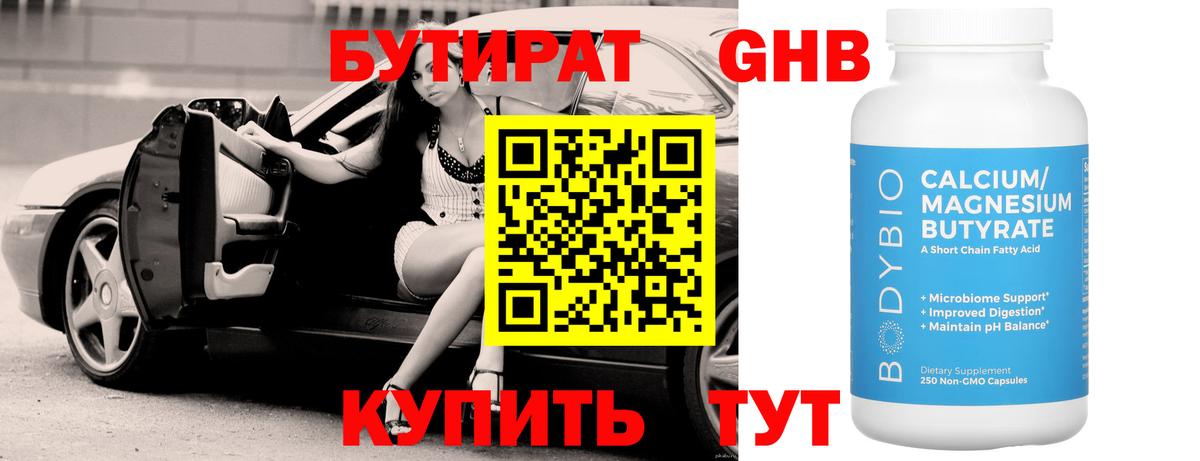 Бутират оксана Реж