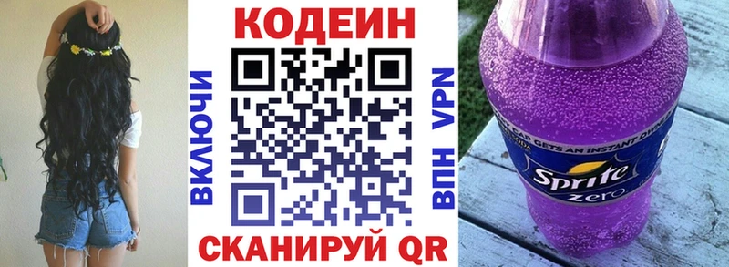 Codein напиток Lean (лин)  Реж 