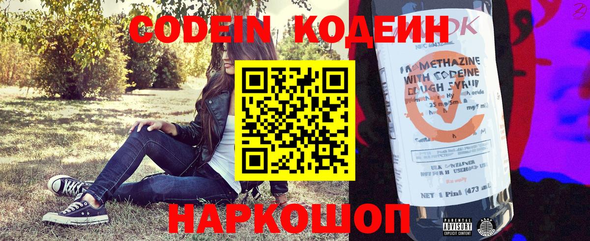Codein напиток Lean (лин)  Codein Purple Drank  Вход с VPN  Реж 