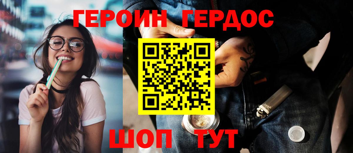 ГЕРОИН  Героин белый  Вход с VPN  Реж 