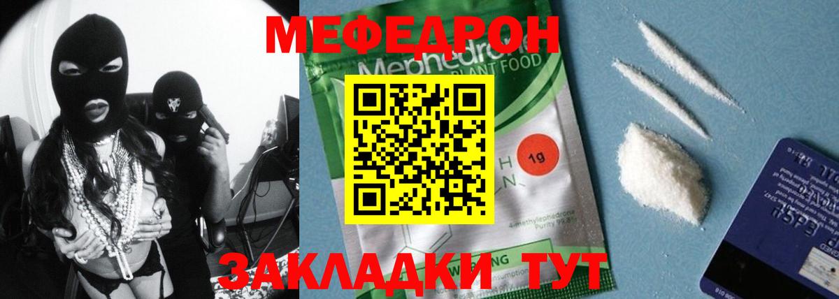 МЕФ mephedrone  Вход с VPN  МЯУ-МЯУ  Реж  Мефедрон 4 MMC 